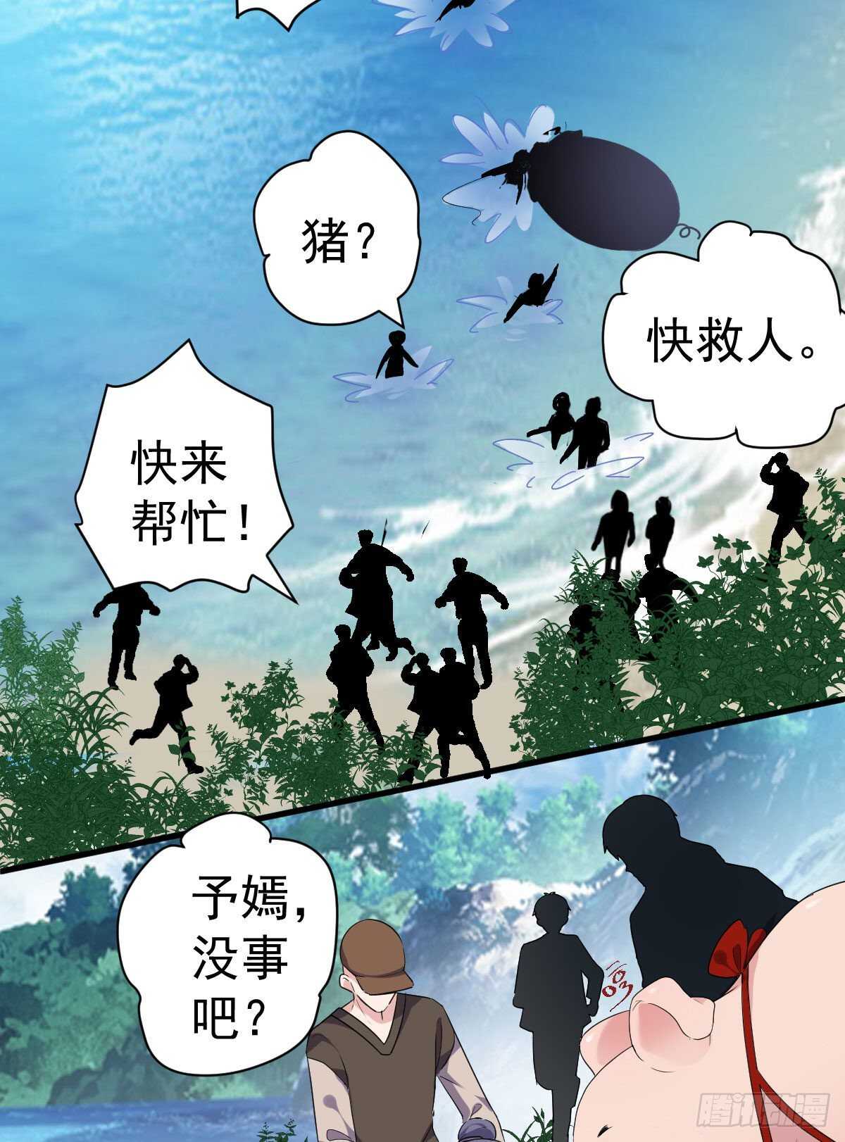 我才不是恶毒女配（麻辣女配）韩漫全集-为什么是猪呢？无删减无遮挡章节图片 