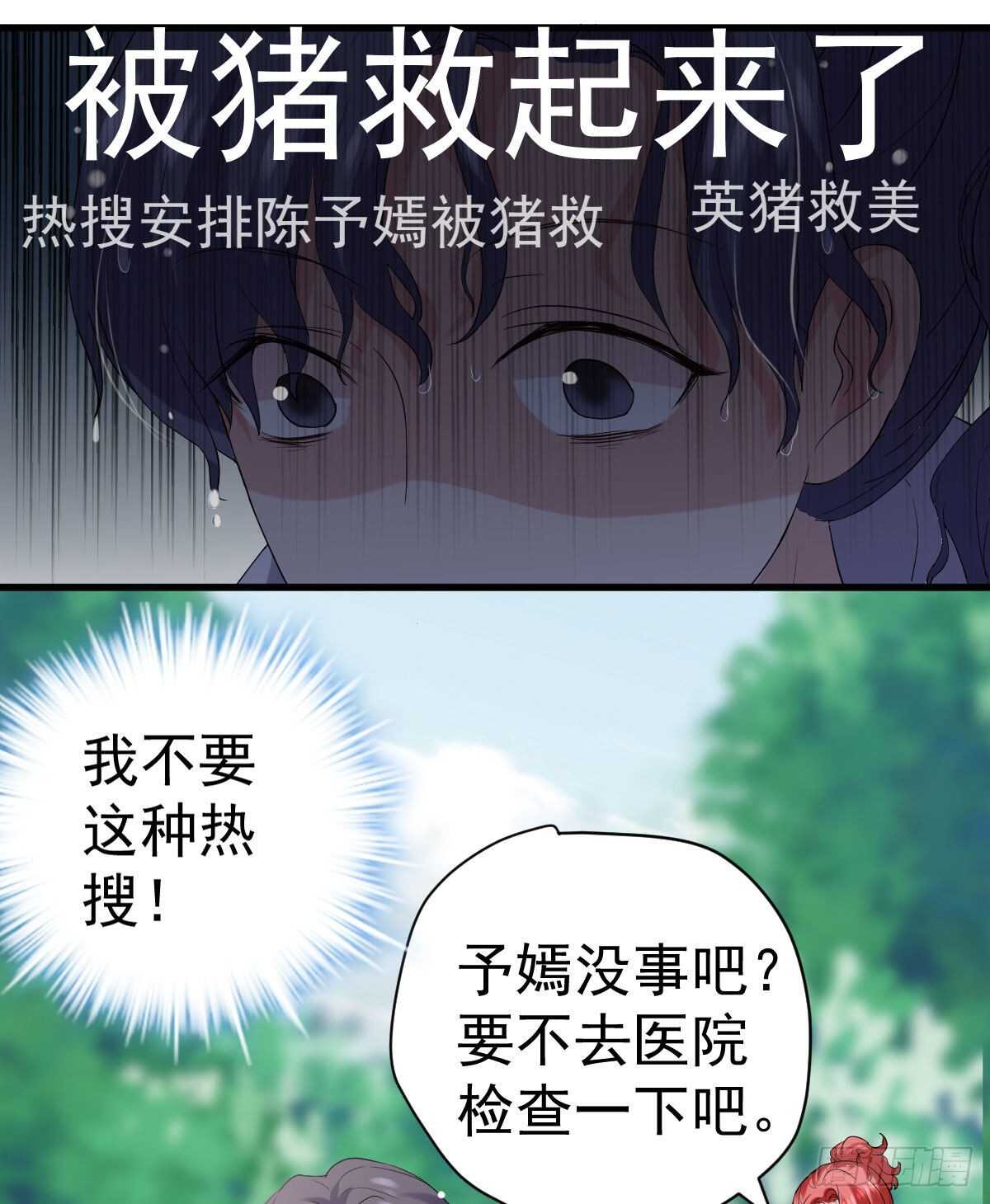 我才不是恶毒女配（麻辣女配）韩漫全集-为什么是猪呢？无删减无遮挡章节图片 