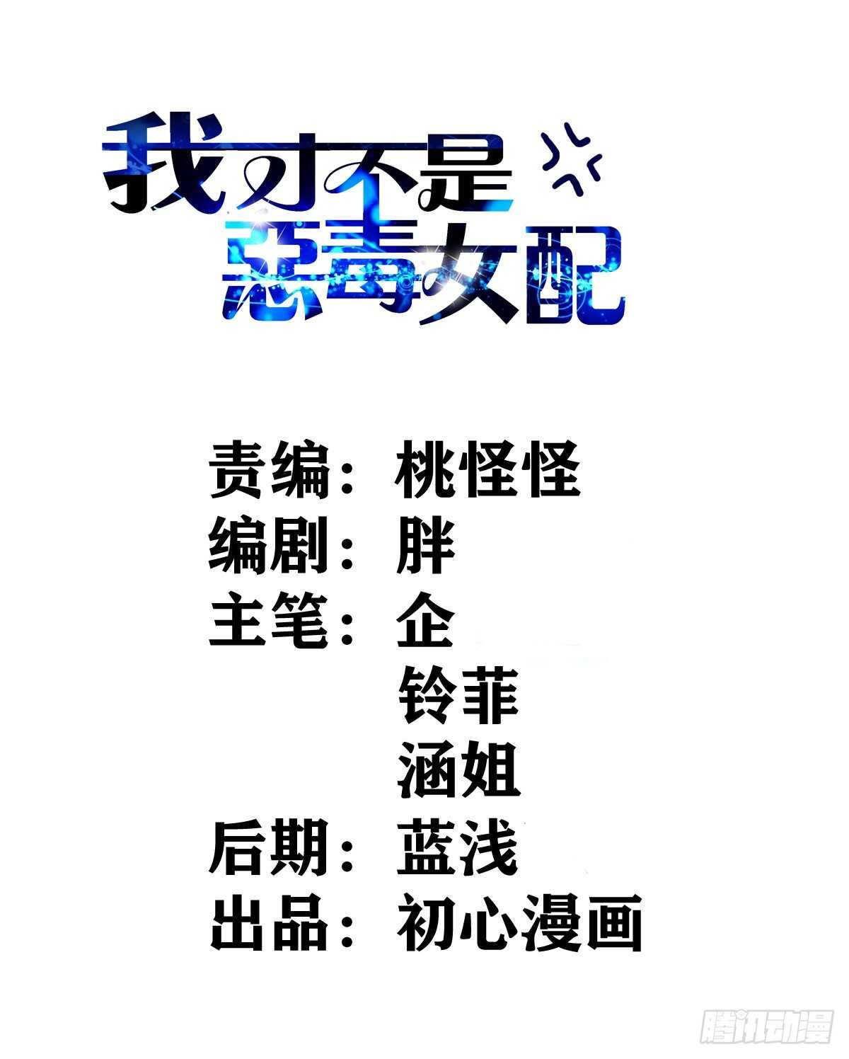 我才不是恶毒女配（麻辣女配）韩漫全集-谈个恋爱，可太难了。无删减无遮挡章节图片 