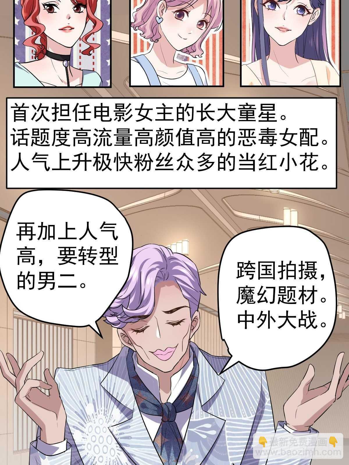 我才不是恶毒女配（麻辣女配）韩漫全集-烂片预定无删减无遮挡章节图片 
