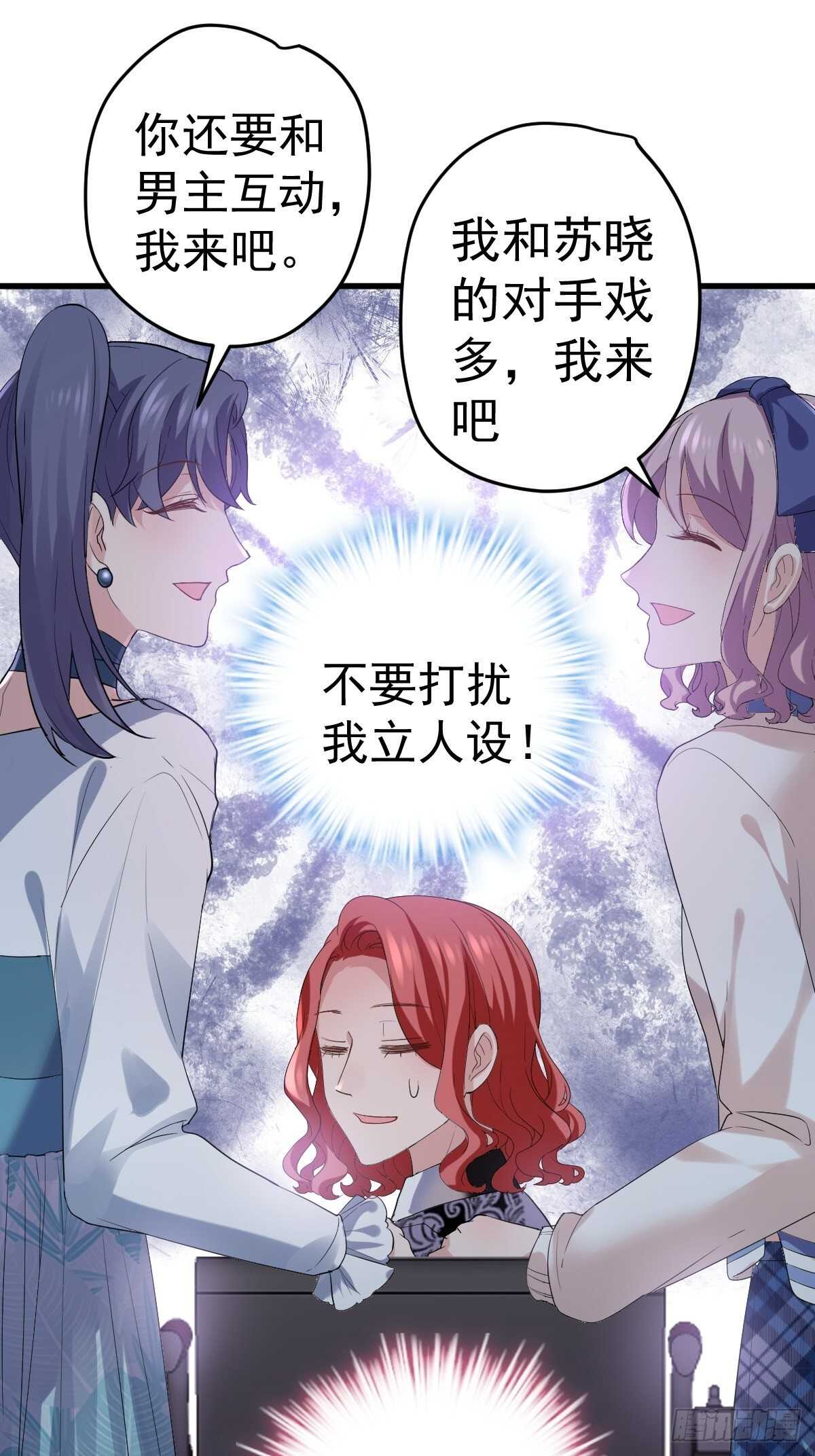我才不是恶毒女配（麻辣女配）韩漫全集-烂片预定无删减无遮挡章节图片 