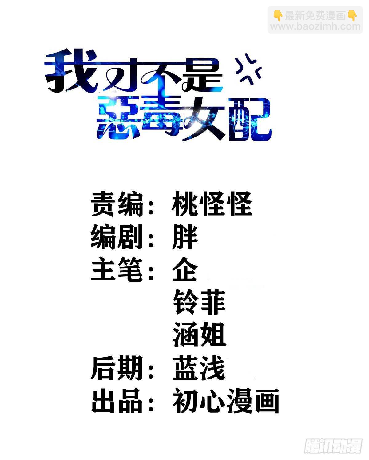 我才不是恶毒女配（麻辣女配）韩漫全集-姐妹情深闺蜜情无删减无遮挡章节图片 