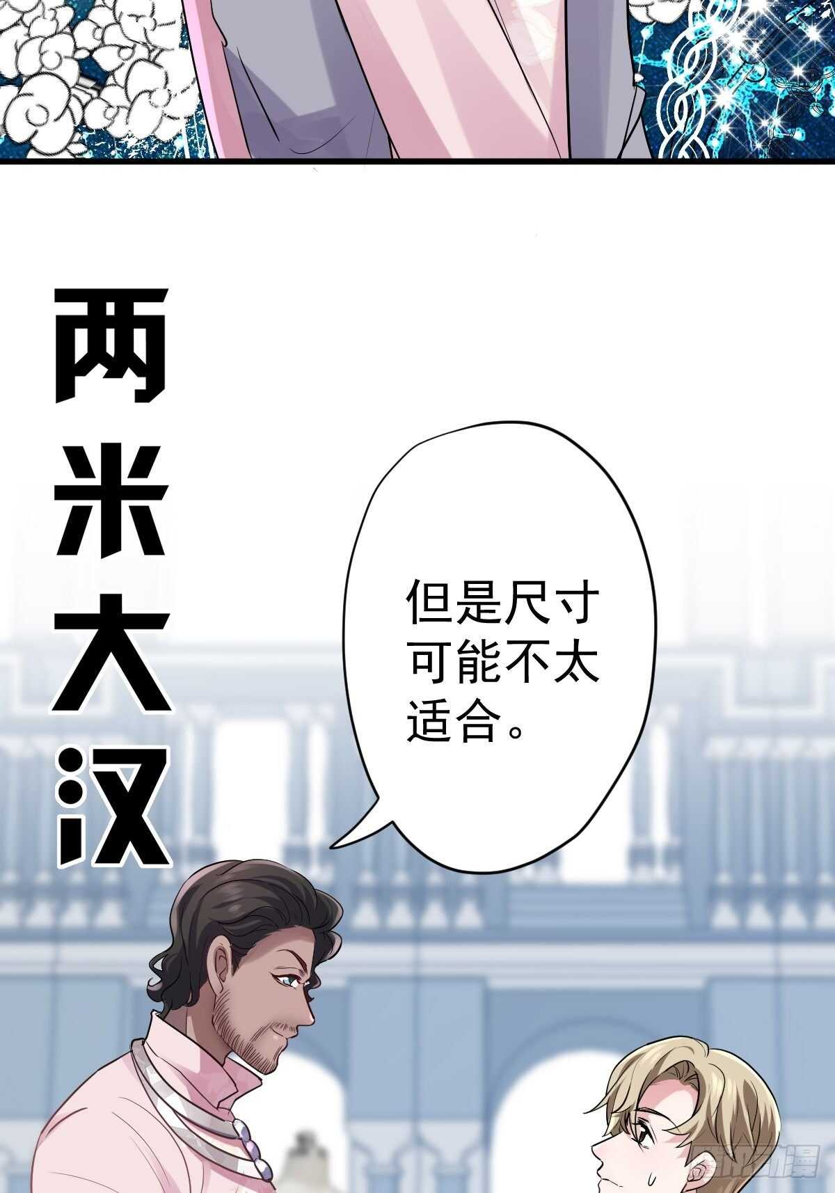 我才不是恶毒女配（麻辣女配）韩漫全集-两米大汗无删减无遮挡章节图片 