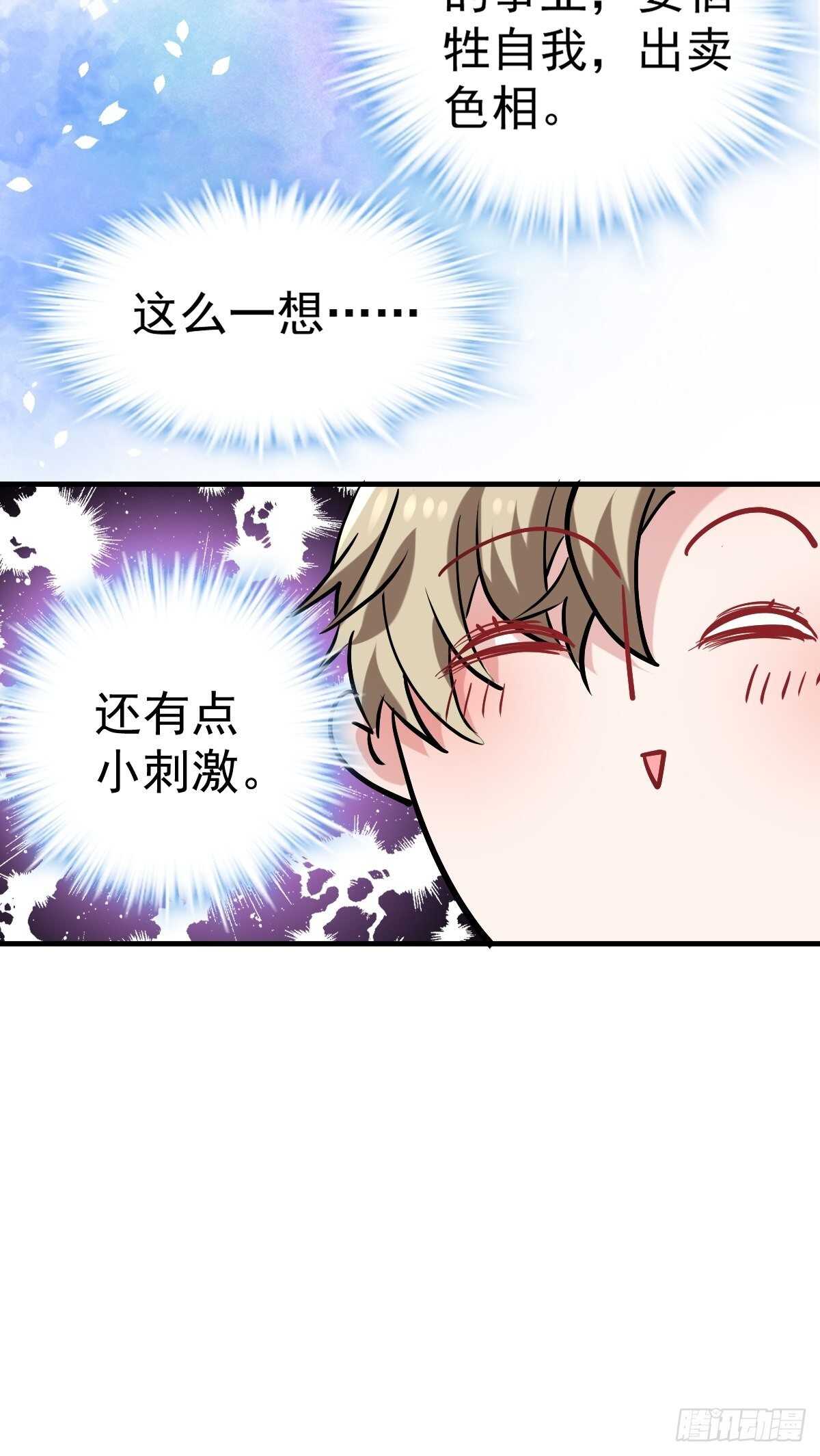 我才不是恶毒女配（麻辣女配）韩漫全集-两米大汗无删减无遮挡章节图片 