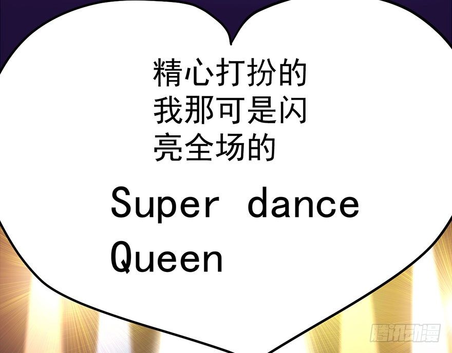 我才不是恶毒女配（麻辣女配）韩漫全集-跳舞，谈恋爱不如跳舞无删减无遮挡章节图片 