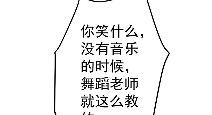 我才不是恶毒女配（麻辣女配）韩漫全集-跳舞，谈恋爱不如跳舞无删减无遮挡章节图片 