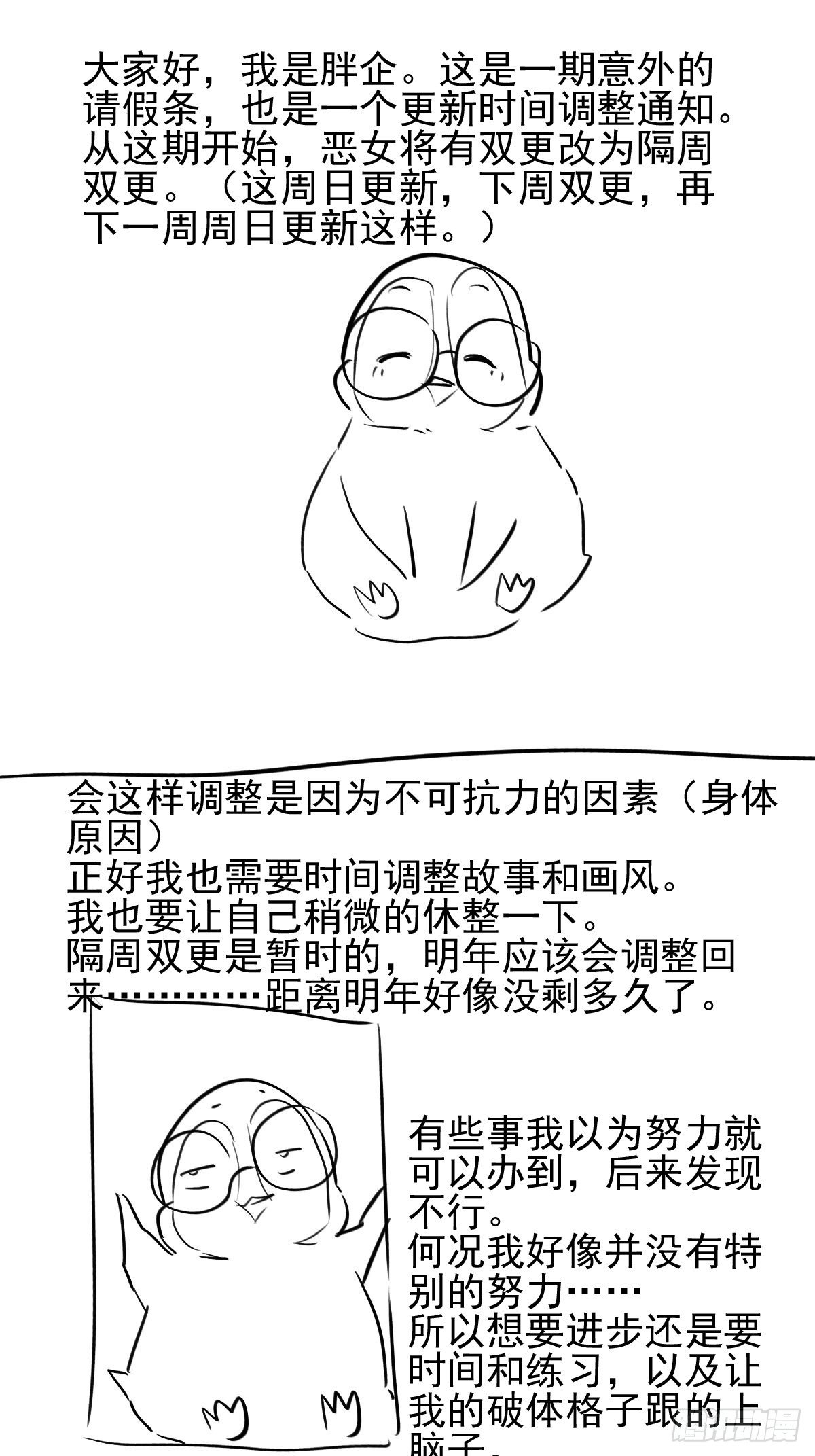 我才不是恶毒女配（麻辣女配）韩漫全集-突发请假条及更新时间变动通知无删减无遮挡章节图片 