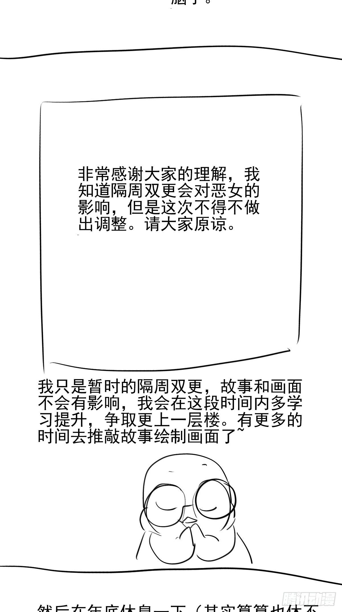 我才不是恶毒女配（麻辣女配）韩漫全集-突发请假条及更新时间变动通知无删减无遮挡章节图片 