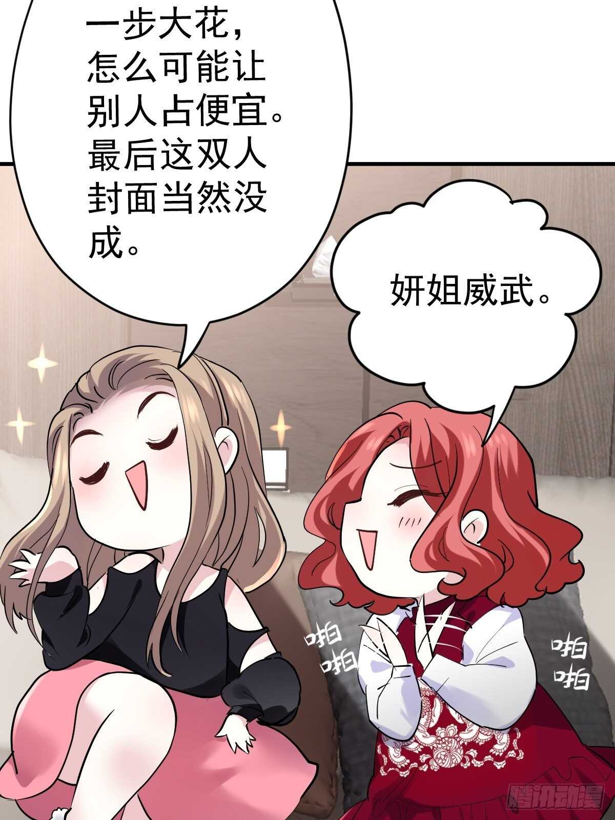 我才不是恶毒女配（麻辣女配）韩漫全集-凝视深渊无删减无遮挡章节图片 