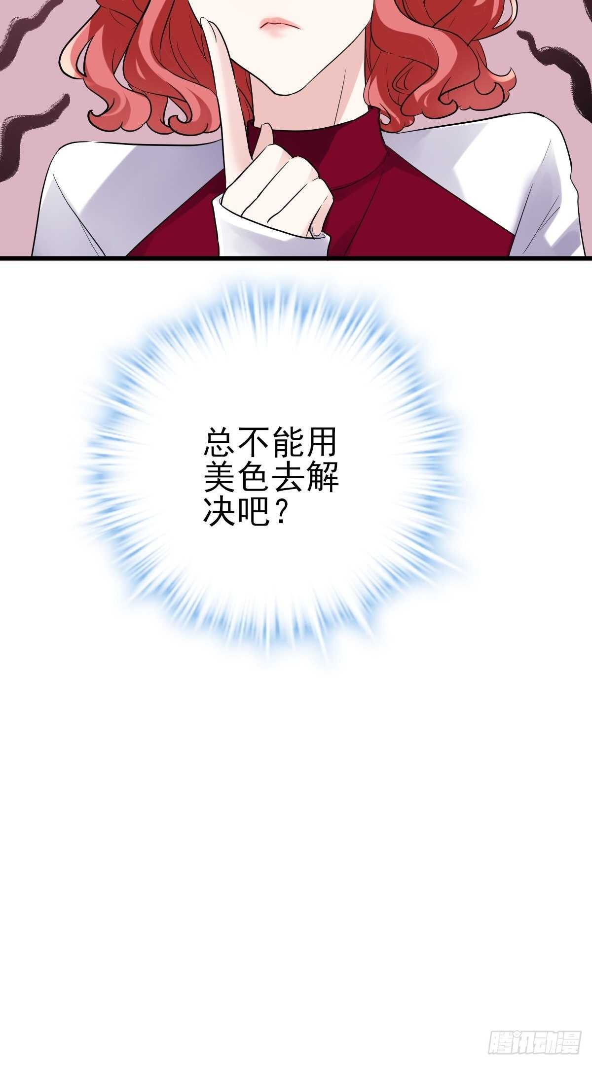 我才不是恶毒女配（麻辣女配）韩漫全集-凝视深渊无删减无遮挡章节图片 