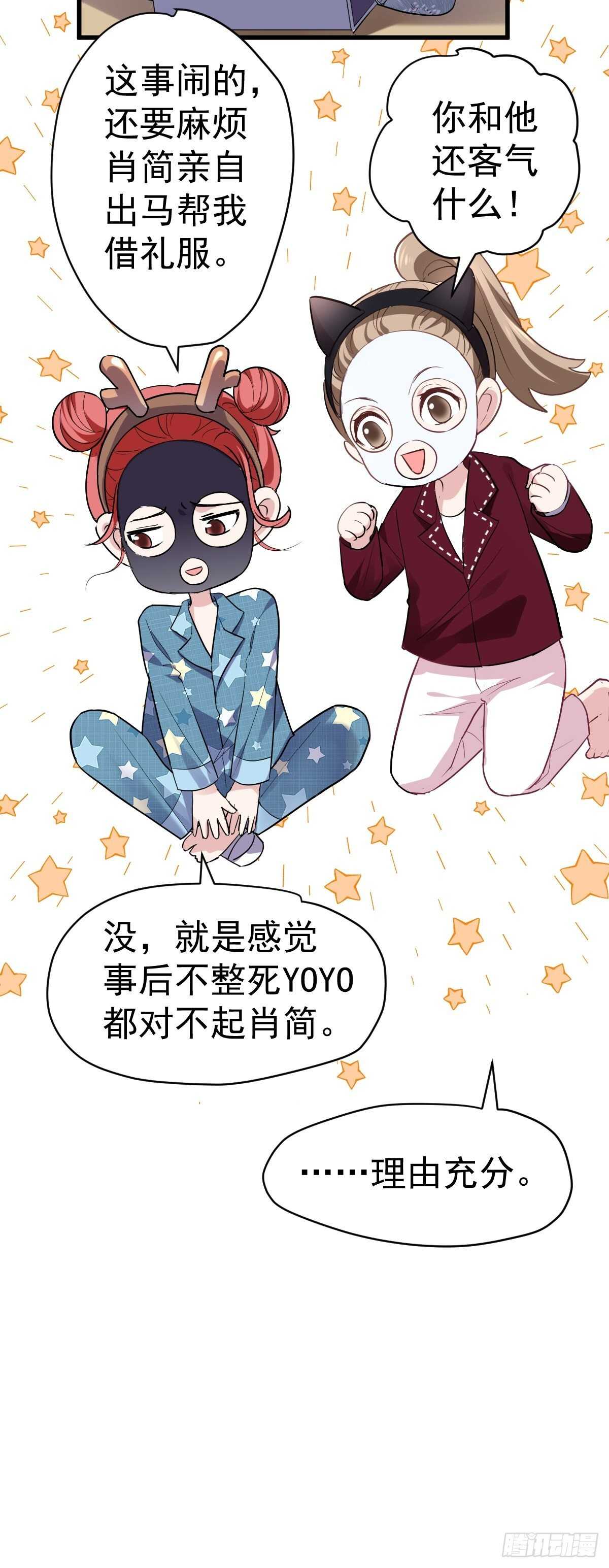 我才不是恶毒女配（麻辣女配）韩漫全集-肖简的付出无删减无遮挡章节图片 