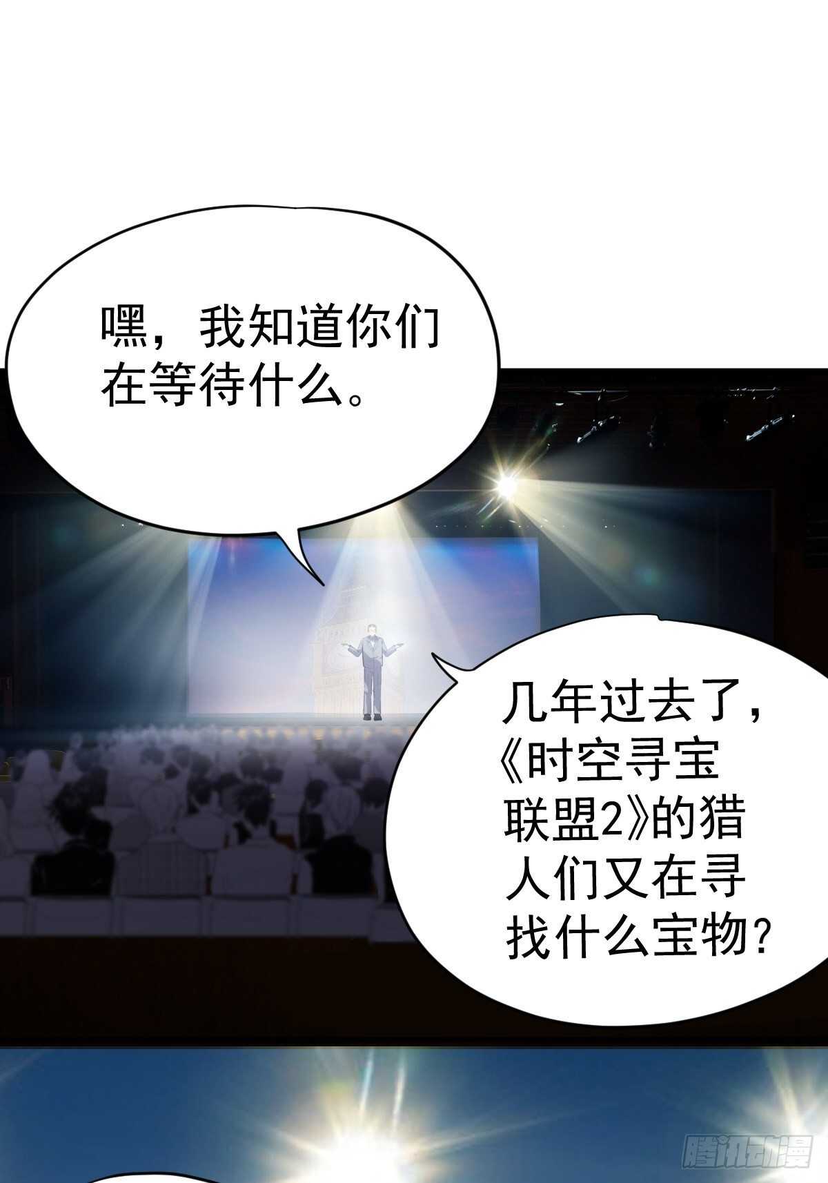 我才不是恶毒女配（麻辣女配）韩漫全集-时空寻宝联盟2无删减无遮挡章节图片 