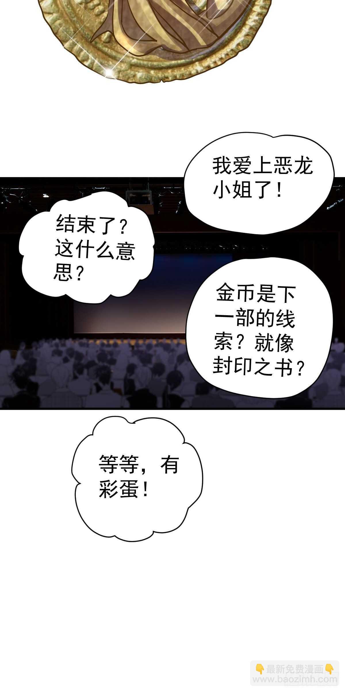 我才不是恶毒女配（麻辣女配）韩漫全集-时空寻宝联盟2无删减无遮挡章节图片 