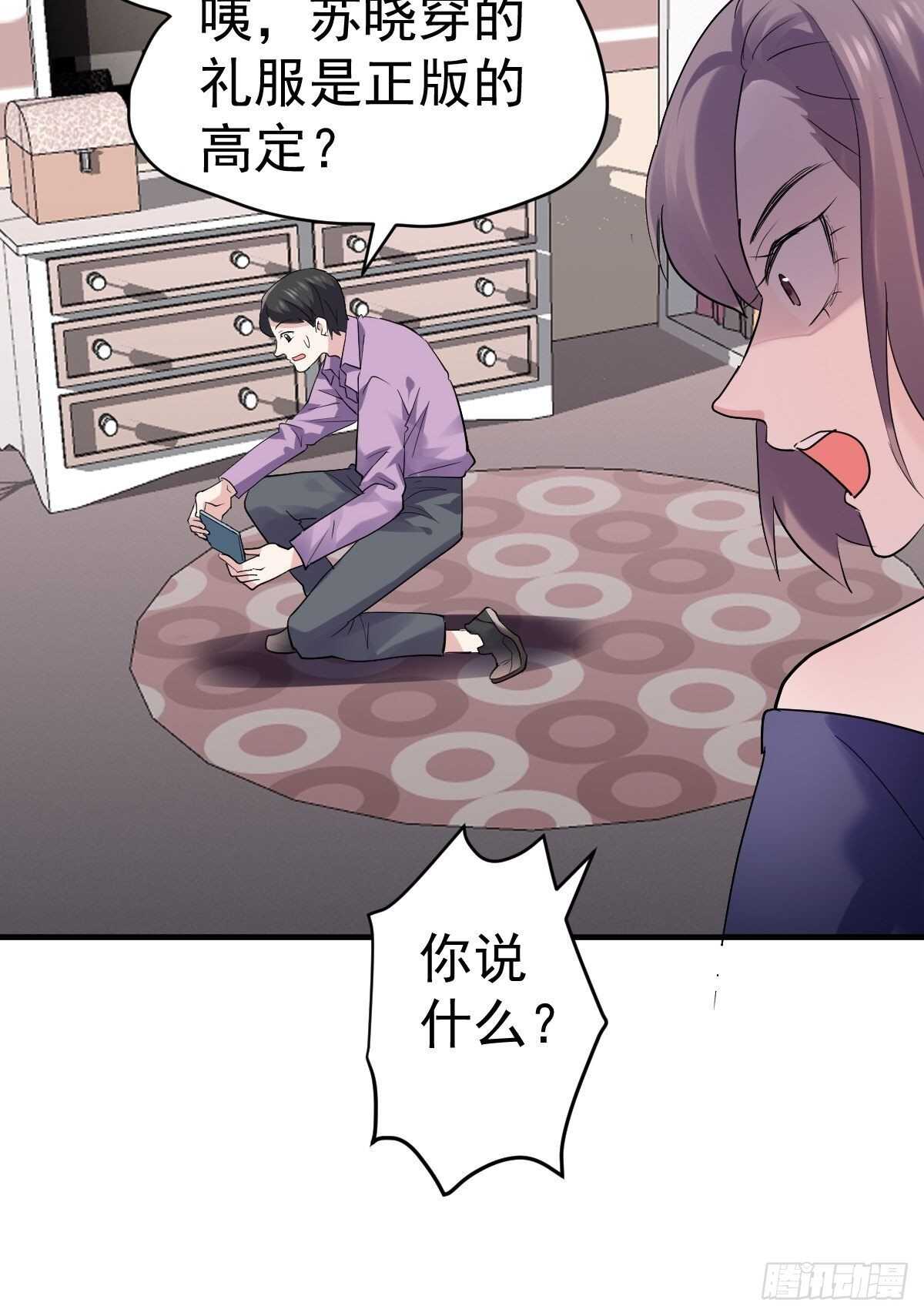 我才不是恶毒女配（麻辣女配）韩漫全集-苏晓的礼物无删减无遮挡章节图片 