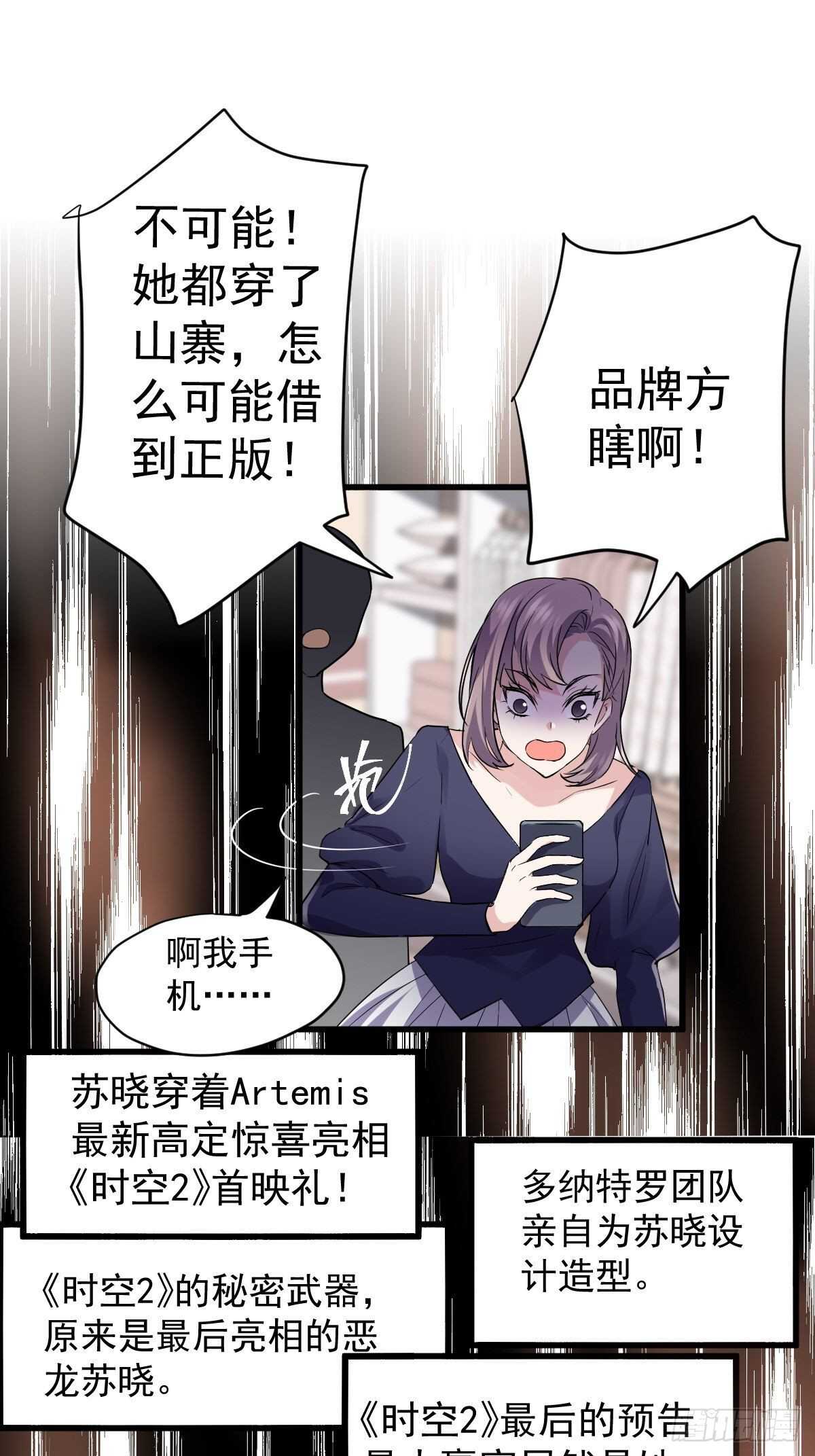 我才不是恶毒女配（麻辣女配）韩漫全集-苏晓的礼物无删减无遮挡章节图片 
