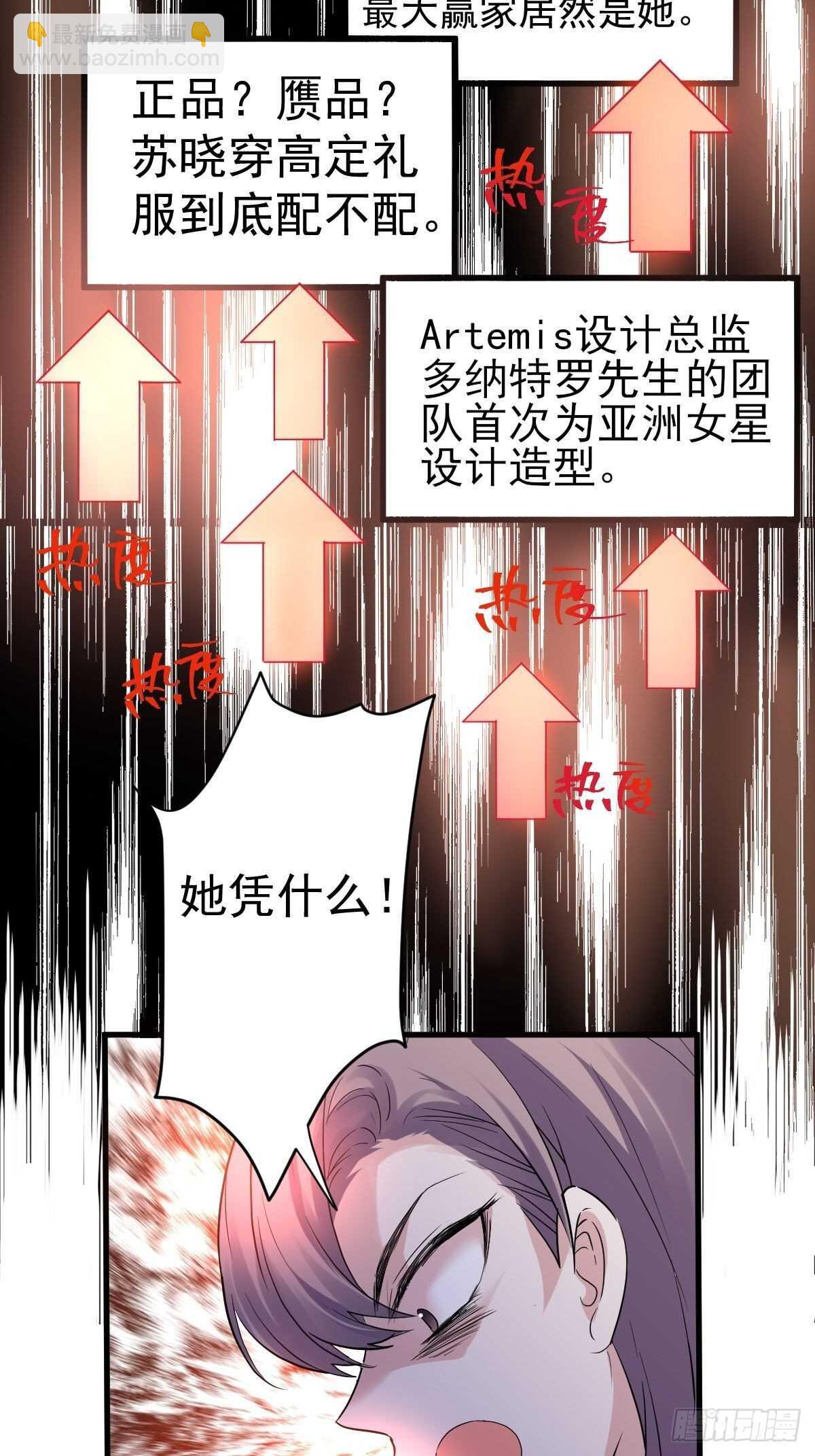 我才不是恶毒女配（麻辣女配）韩漫全集-苏晓的礼物无删减无遮挡章节图片 