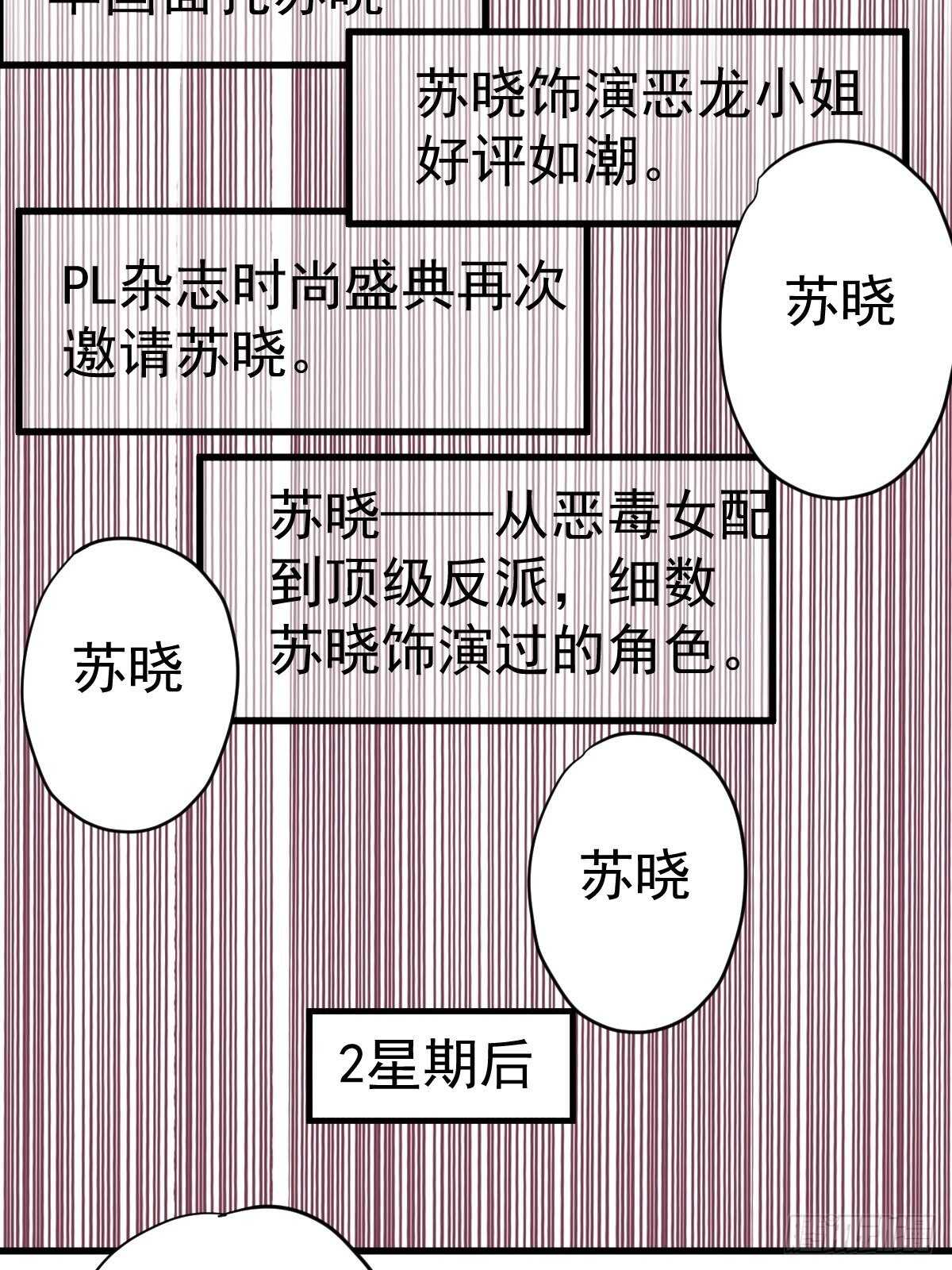 我才不是恶毒女配（麻辣女配）韩漫全集-正品VS赝品无删减无遮挡章节图片 