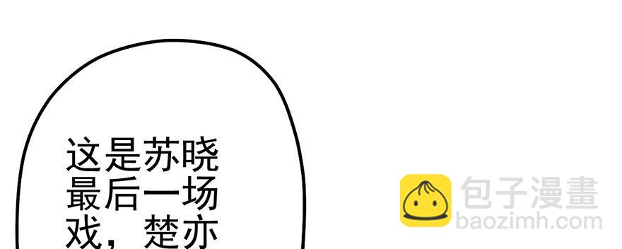 我才不是恶毒女配（麻辣女配）韩漫全集-杀青！无删减无遮挡章节图片 