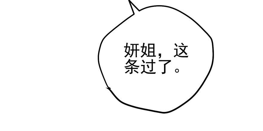 我才不是恶毒女配（麻辣女配）韩漫全集-杀青！无删减无遮挡章节图片 
