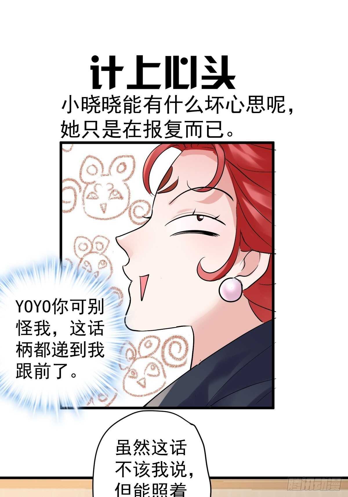 我才不是恶毒女配（麻辣女配）韩漫全集-不公平的舞台大秀无删减无遮挡章节图片 