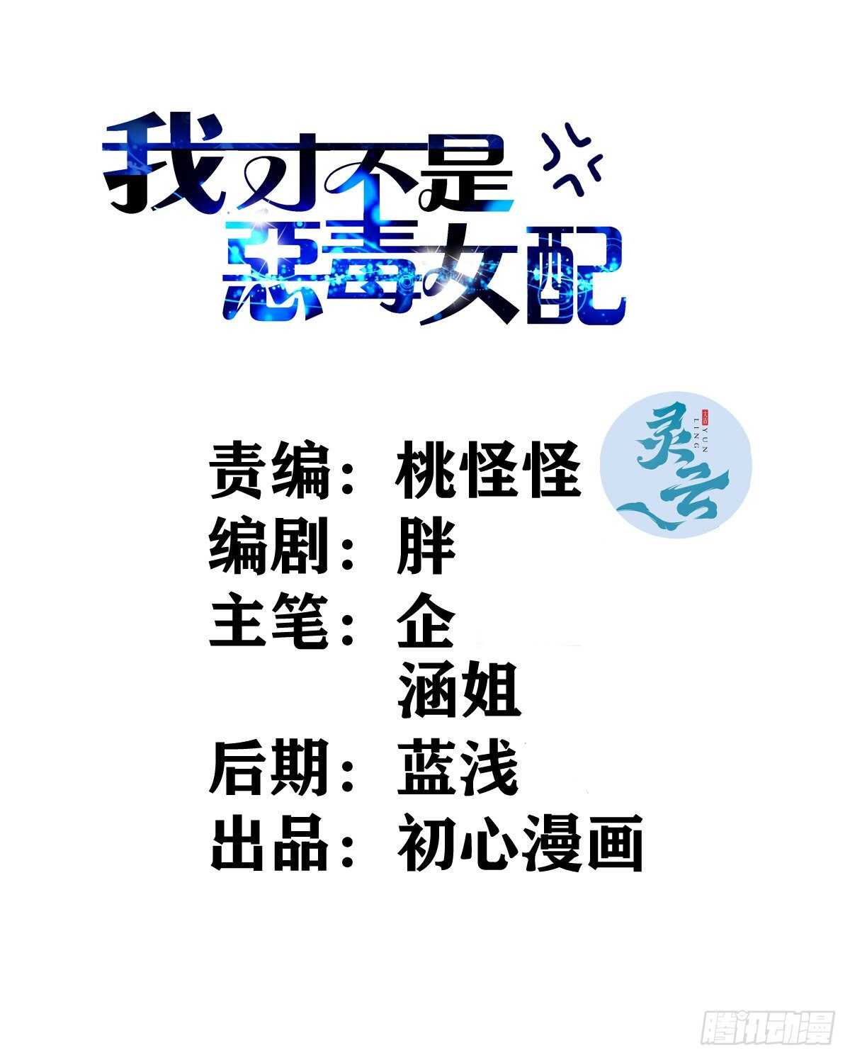 我才不是恶毒女配（麻辣女配）韩漫全集-你个禽兽！无删减无遮挡章节图片 
