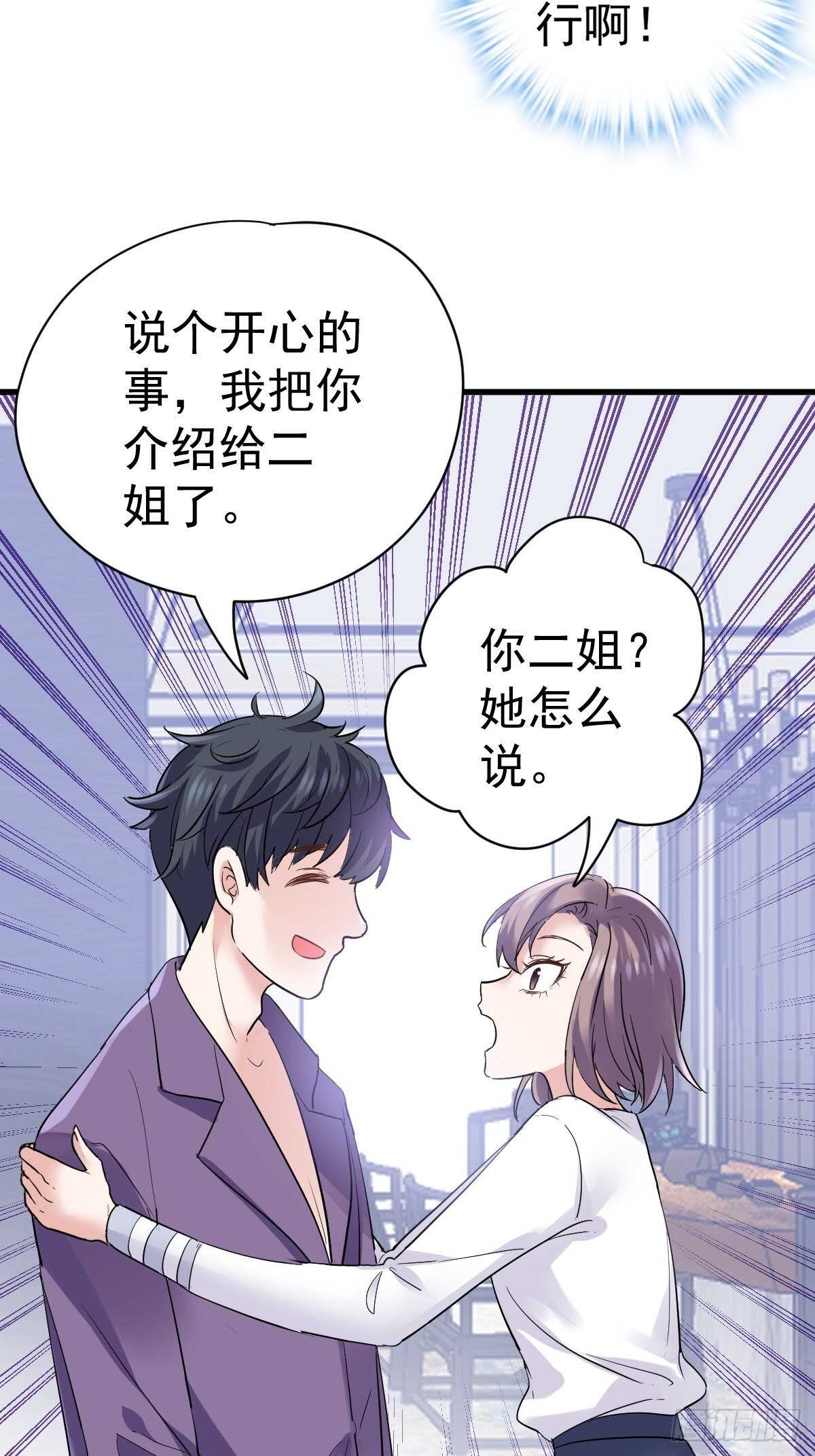 我才不是恶毒女配（麻辣女配）韩漫全集-你个禽兽！无删减无遮挡章节图片 