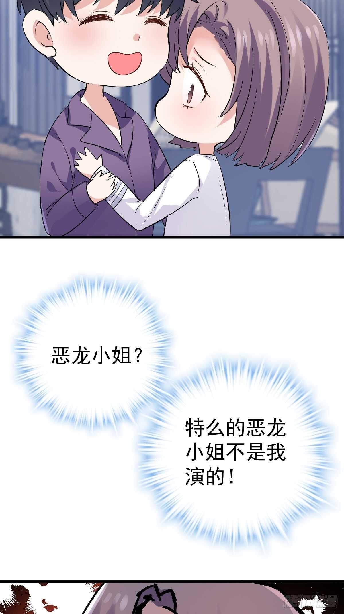 我才不是恶毒女配（麻辣女配）韩漫全集-你个禽兽！无删减无遮挡章节图片 