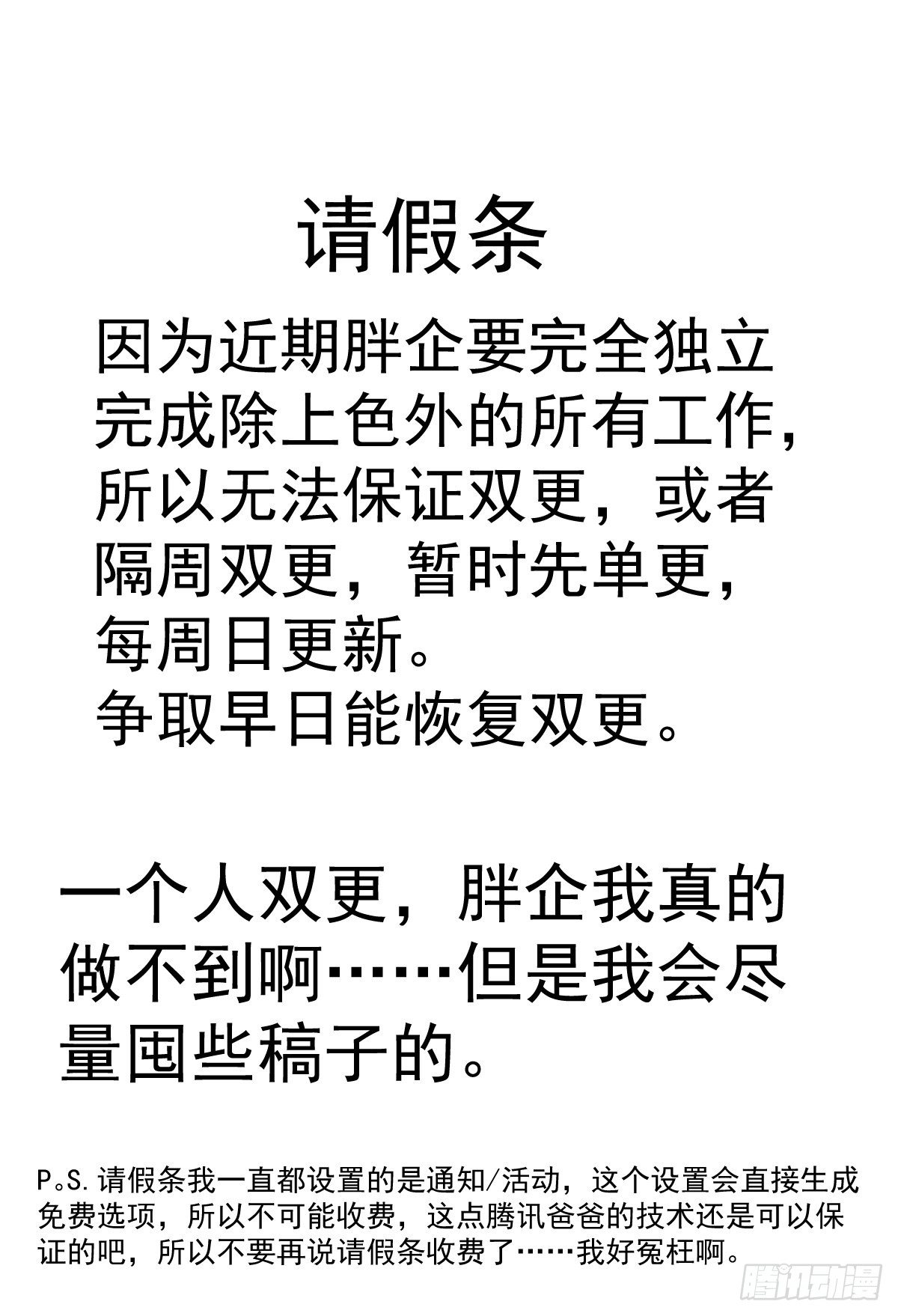 我才不是恶毒女配（麻辣女配）韩漫全集-请假条（单更通知）无删减无遮挡章节图片 