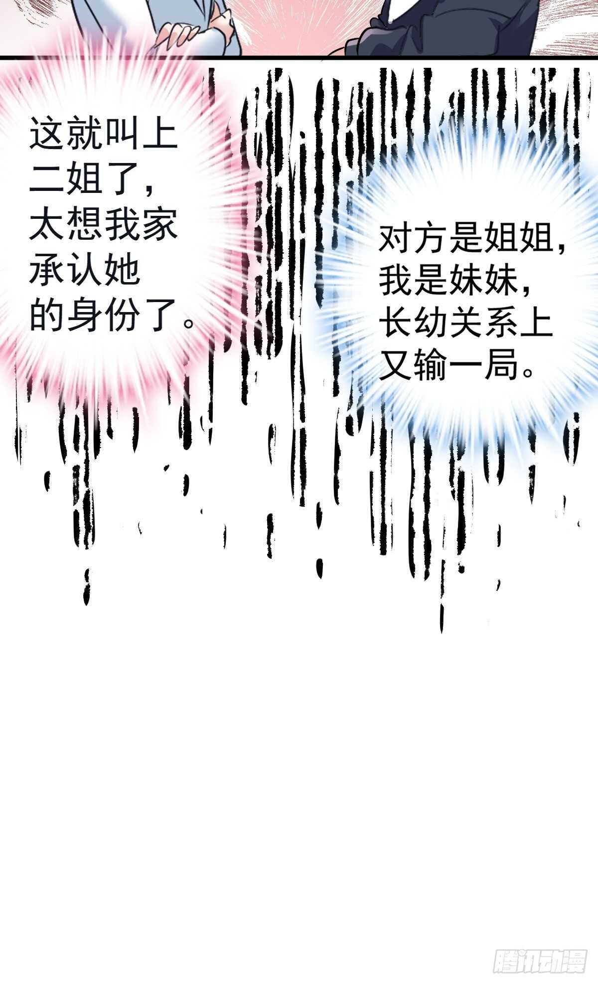 我才不是恶毒女配（麻辣女配）韩漫全集-驴唇不对马嘴无删减无遮挡章节图片 