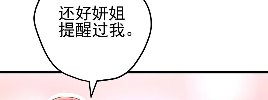我才不是恶毒女配（麻辣女配）韩漫全集-欢送会无删减无遮挡章节图片 