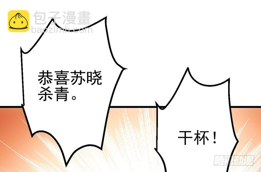 我才不是恶毒女配（麻辣女配）韩漫全集-欢送会无删减无遮挡章节图片 
