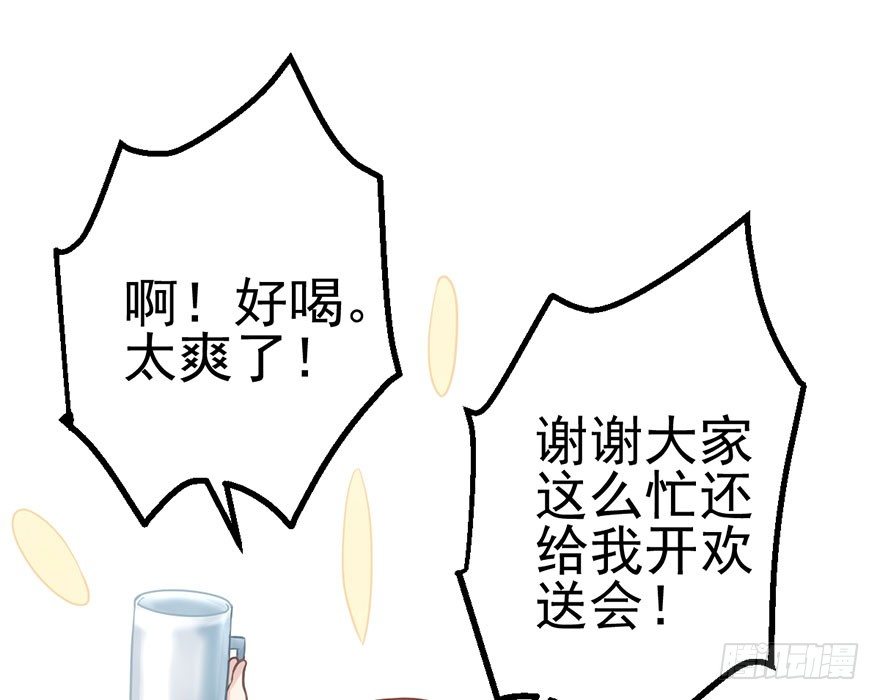 我才不是恶毒女配（麻辣女配）韩漫全集-欢送会无删减无遮挡章节图片 