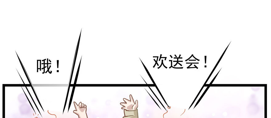 我才不是恶毒女配（麻辣女配）韩漫全集-欢送会无删减无遮挡章节图片 