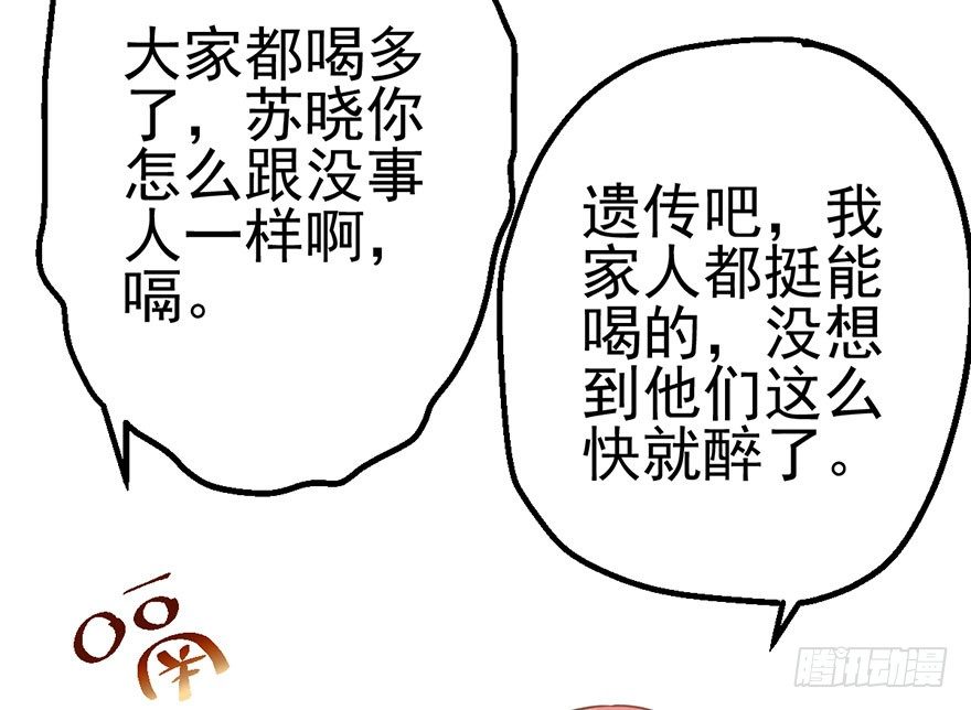 我才不是恶毒女配（麻辣女配）韩漫全集-欢送会无删减无遮挡章节图片 
