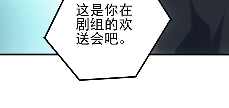 我才不是恶毒女配（麻辣女配）韩漫全集-欢送会无删减无遮挡章节图片 