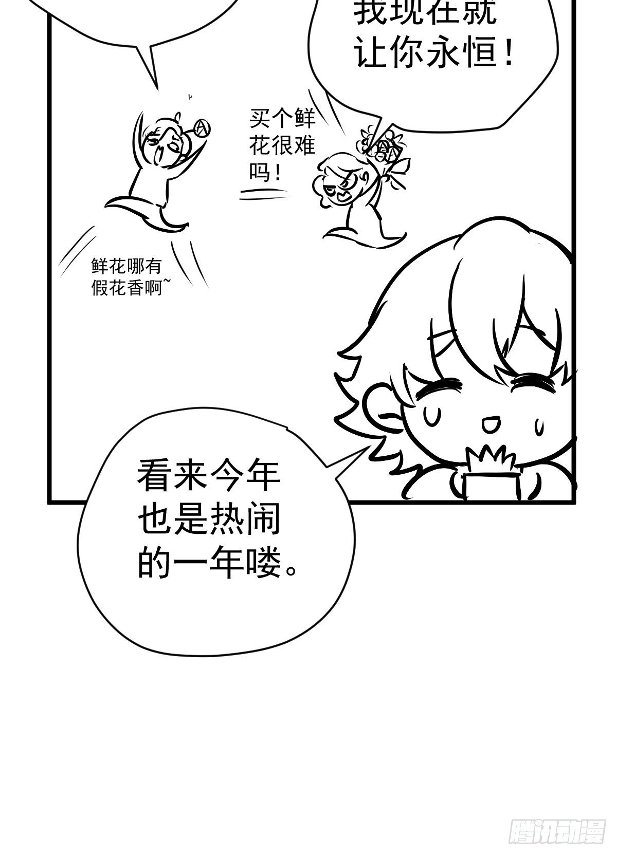我才不是恶毒女配（麻辣女配）韩漫全集-免费情人节Q版番外小剧场下篇无删减无遮挡章节图片 
