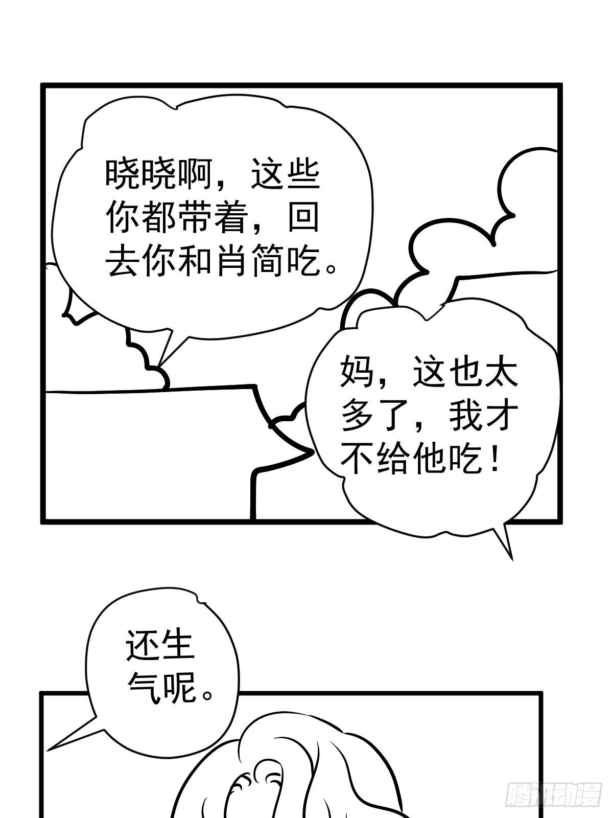 我才不是恶毒女配（麻辣女配）韩漫全集-免费情人节Q版番外小剧场下篇无删减无遮挡章节图片 