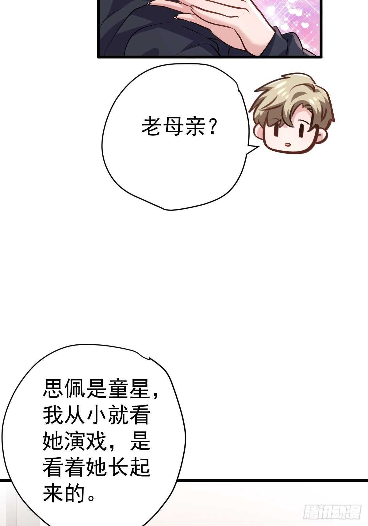 我才不是恶毒女配（麻辣女配）韩漫全集-老母亲滤镜无删减无遮挡章节图片 