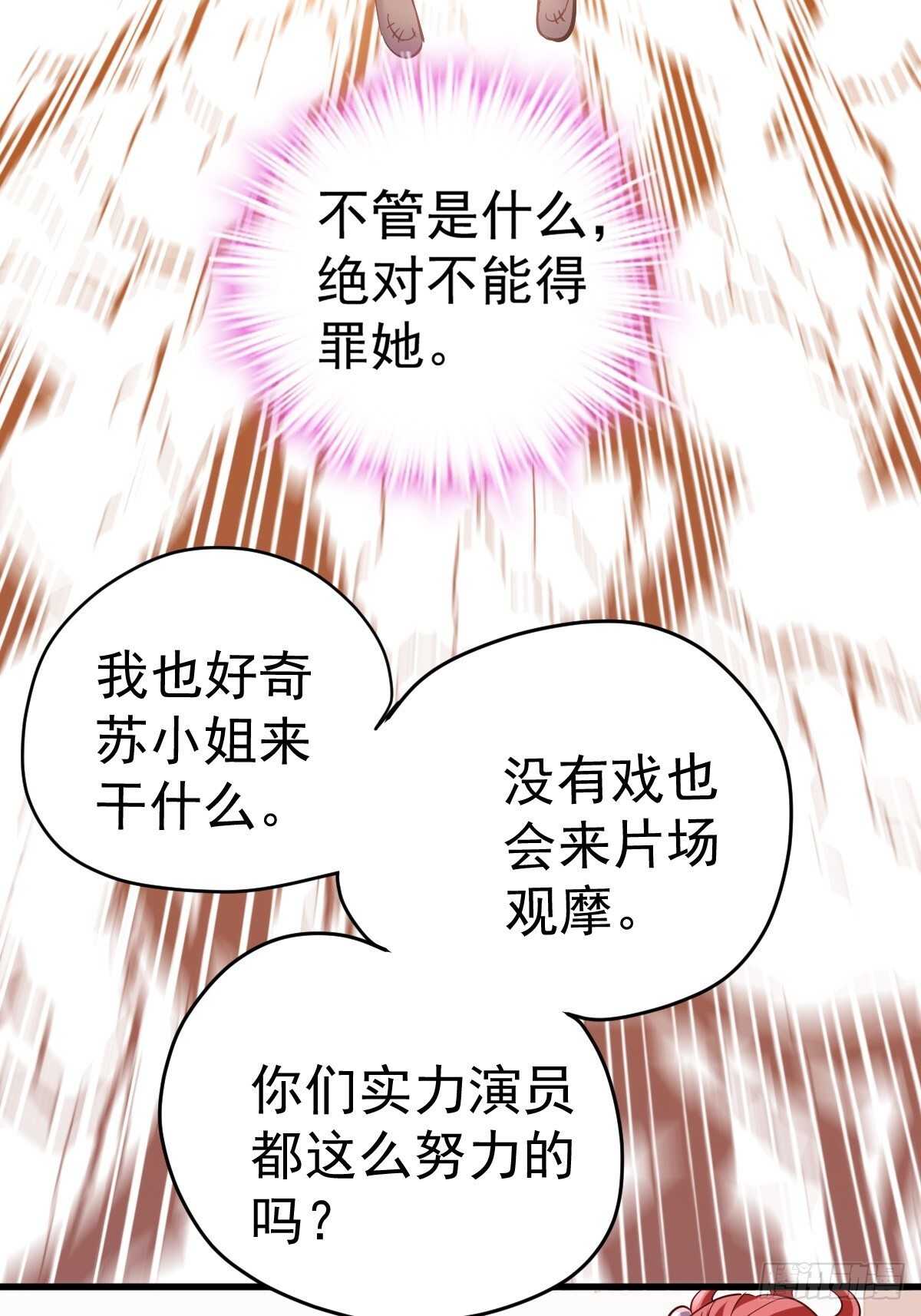 我才不是恶毒女配（麻辣女配）韩漫全集-达成共识无删减无遮挡章节图片 