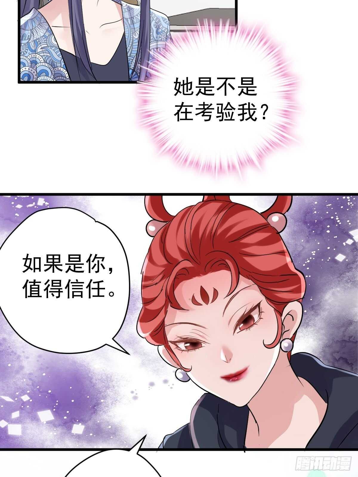 我才不是恶毒女配（麻辣女配）韩漫全集-达成共识无删减无遮挡章节图片 