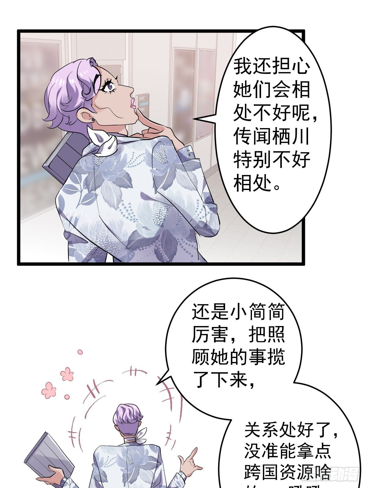 我才不是恶毒女配（麻辣女配）韩漫全集-田鸡炖鹅无删减无遮挡章节图片 