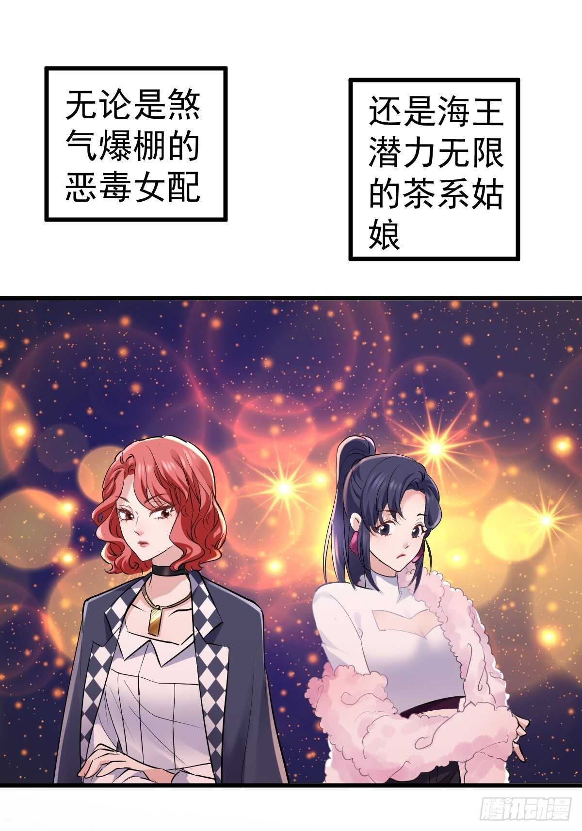 我才不是恶毒女配（麻辣女配）韩漫全集-双响炮无删减无遮挡章节图片 