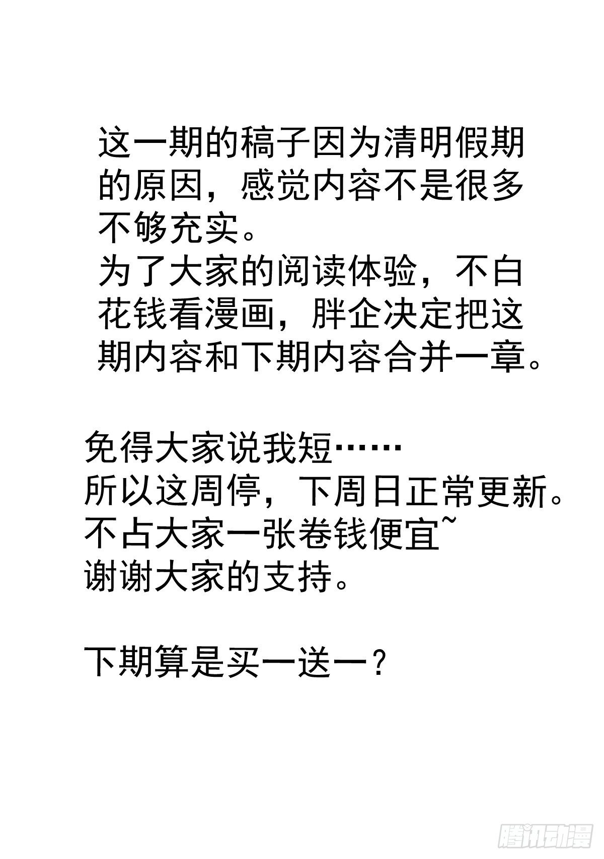 我才不是恶毒女配（麻辣女配）韩漫全集-合并更新通知无删减无遮挡章节图片 
