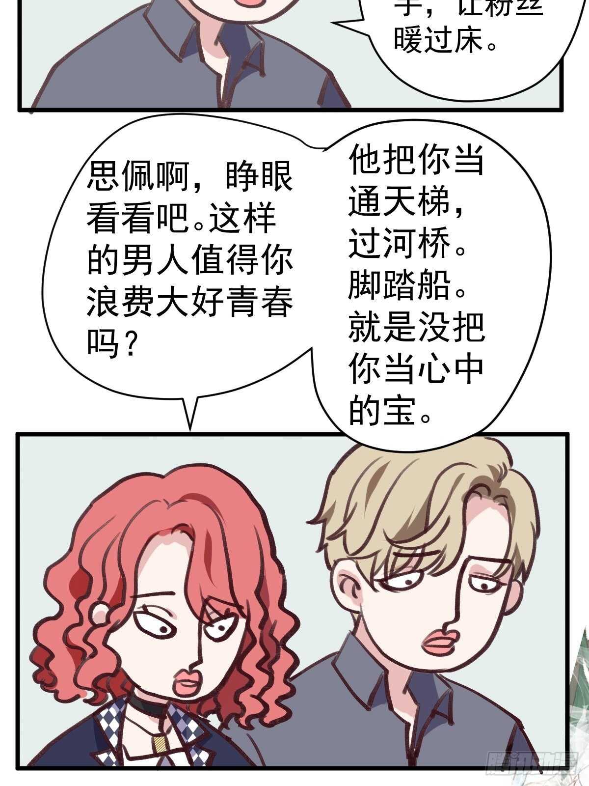 我才不是恶毒女配（麻辣女配）韩漫全集-分手快乐无删减无遮挡章节图片 