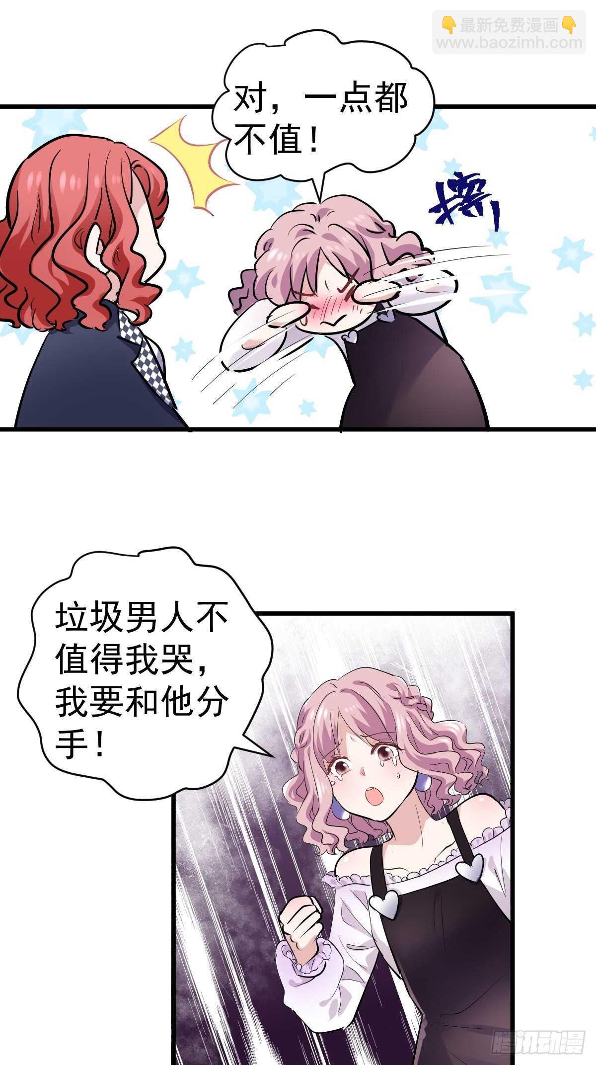 我才不是恶毒女配（麻辣女配）韩漫全集-分手快乐无删减无遮挡章节图片 
