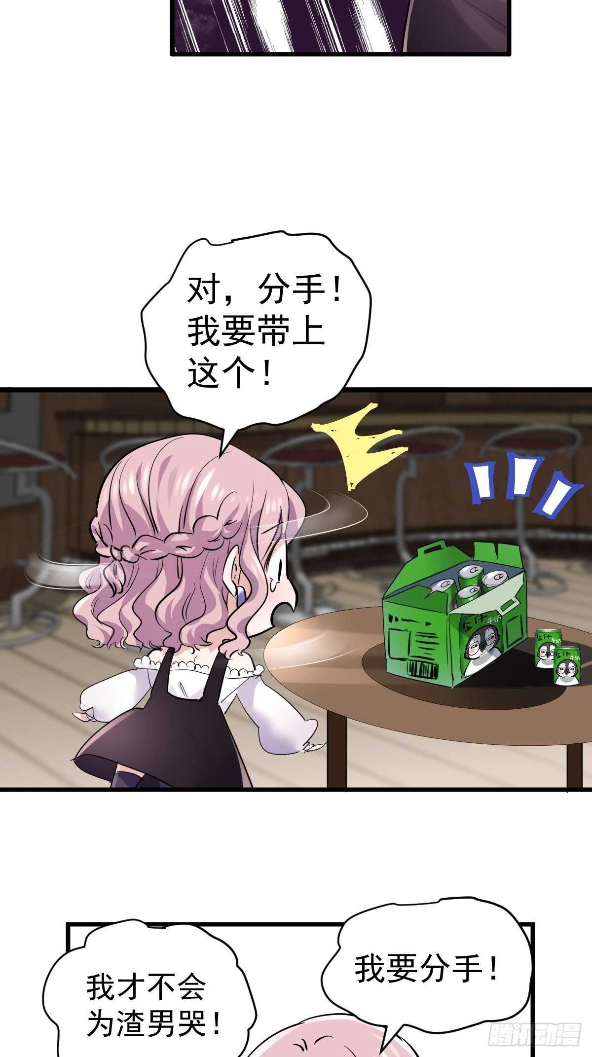 我才不是恶毒女配（麻辣女配）韩漫全集-分手快乐无删减无遮挡章节图片 