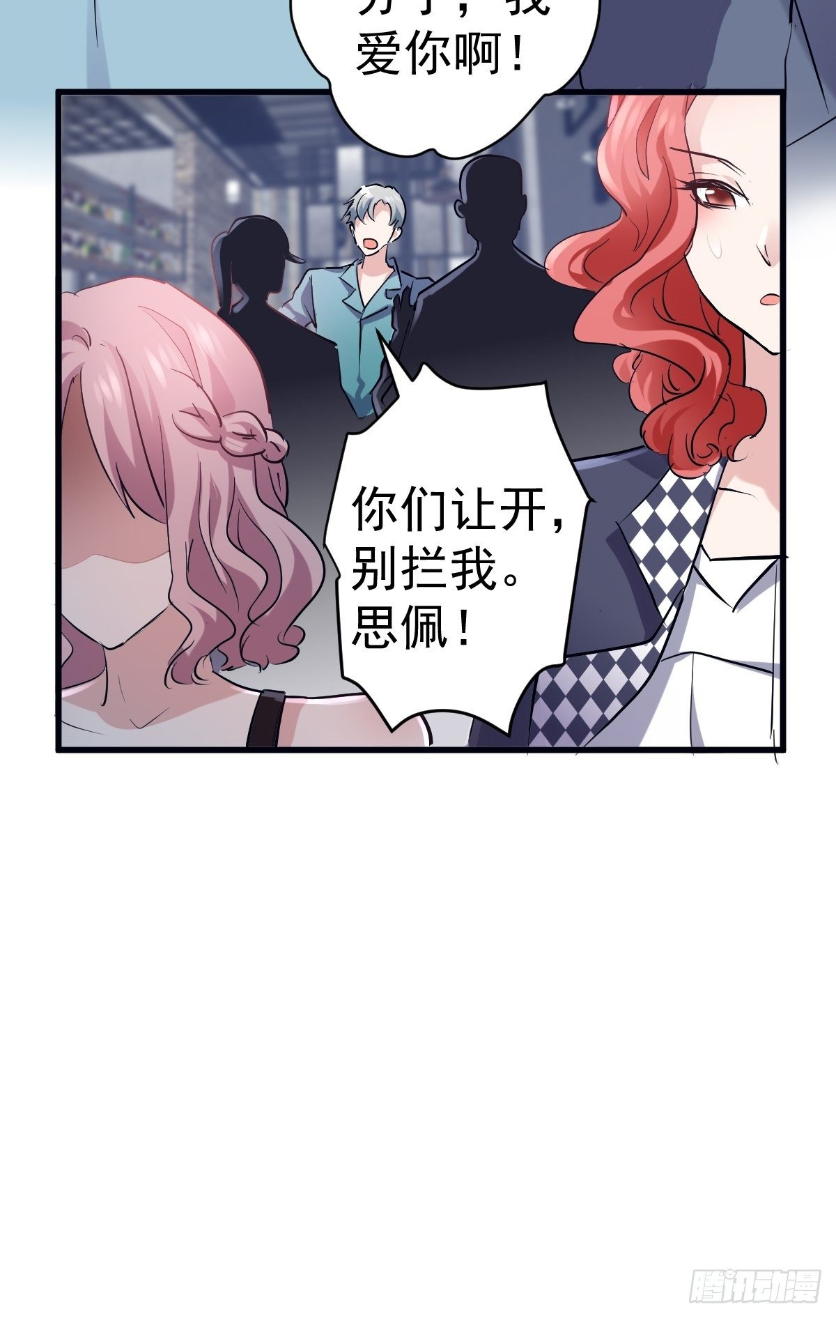 我才不是恶毒女配（麻辣女配）韩漫全集-断他后路！无删减无遮挡章节图片 
