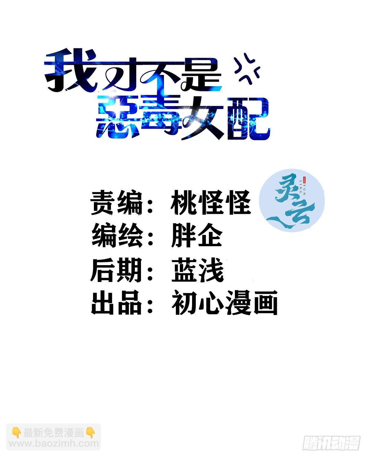 我才不是恶毒女配（麻辣女配）韩漫全集-断他后路！无删减无遮挡章节图片 