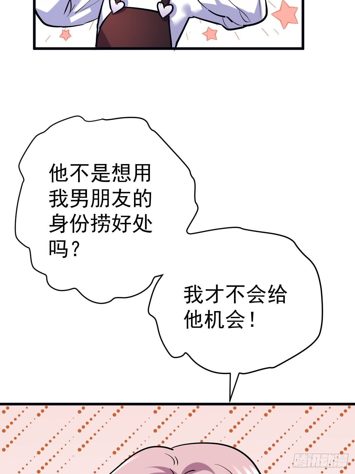 我才不是恶毒女配（麻辣女配）韩漫全集-断他后路！无删减无遮挡章节图片 