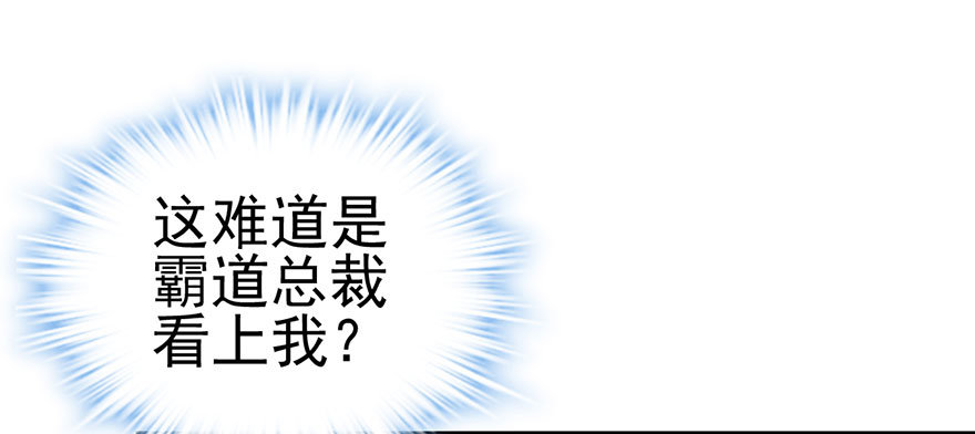 我才不是恶毒女配（麻辣女配）韩漫全集-和我一起兜风无删减无遮挡章节图片 